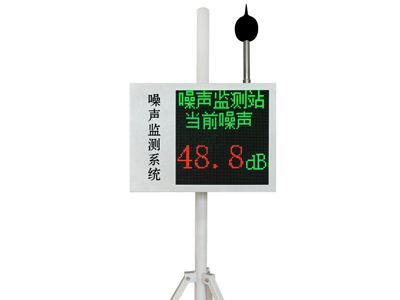 鄭州噪聲在線監(jiān)測系統(tǒng)